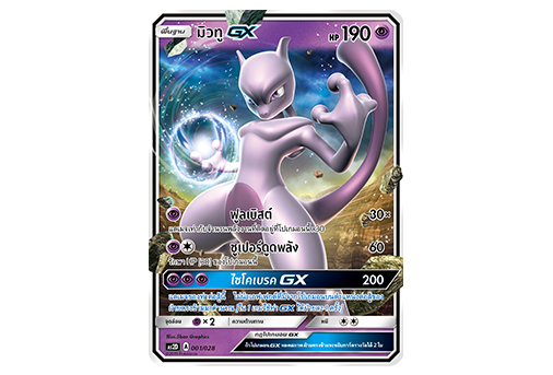 Starter Deck ปลุกตำนาน GX (ชุด B)