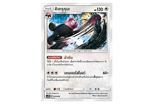 Starter Deck ปลุกตำนาน GX (ชุด B)