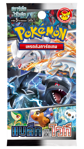 การ์ดชุดเสริมเพิ่มความแกร่ง “แบล็ก & ไวท์" บูสเตอร์แพค