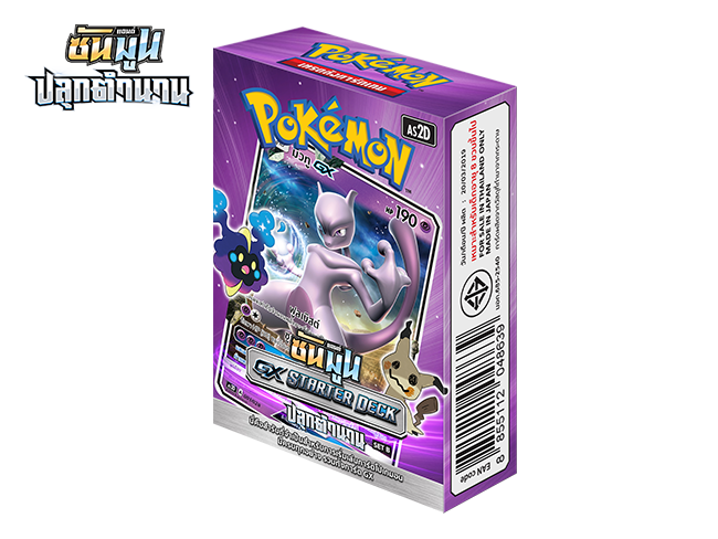 Starter Deck ปลุกตำนาน GX (ชุด B)