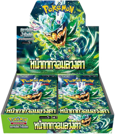 การ์ดชุดเสริมเพิ่มความแกร่ง “หน้ากากจอมลวงตา”
