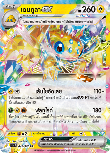 SV7S-047