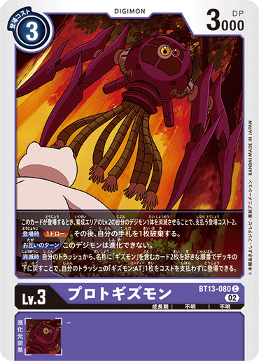 BT13-080