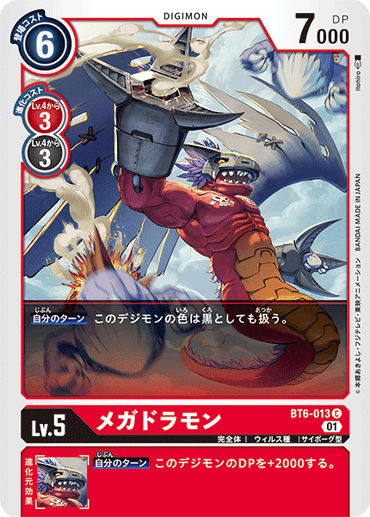 BT6-013