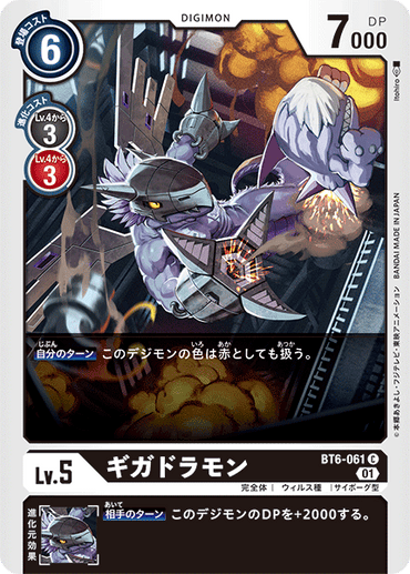 BT6-061