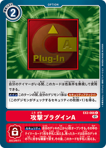 EX2-066