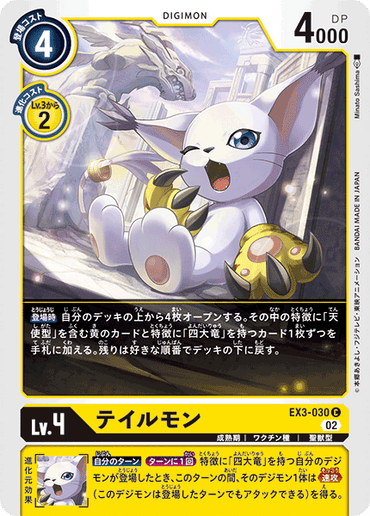 EX3-030
