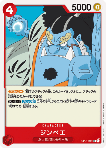 OP01-014