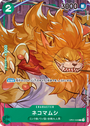 OP01-048-P