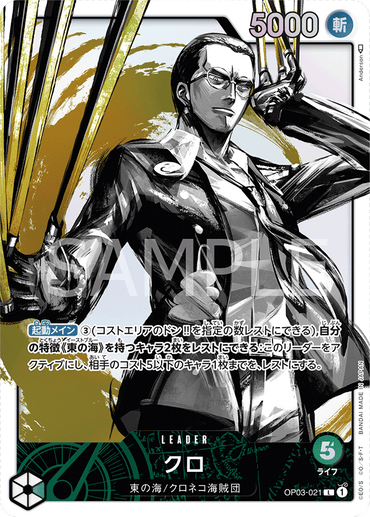 OP03-021-P