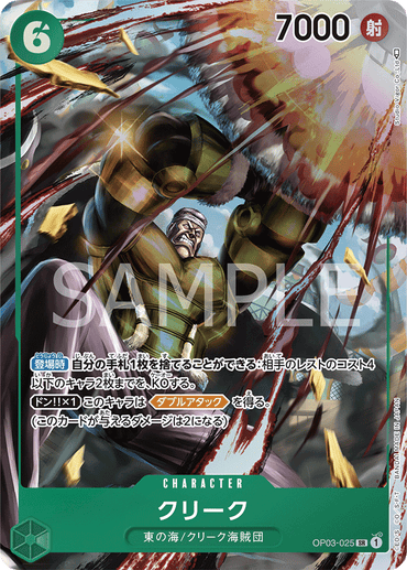 OP03-025-P