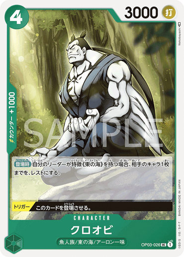 OP03-026
