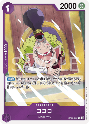 OP03-062