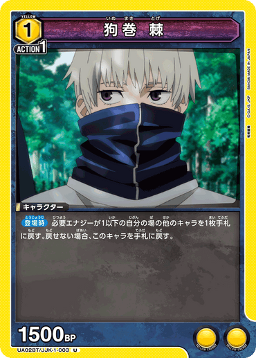 UA02BT_JJK-1-003