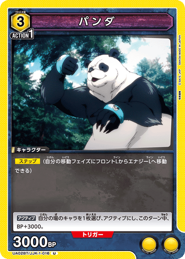 UA02BT_JJK-1-016