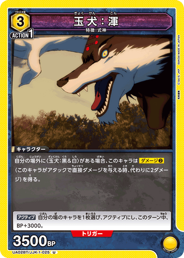 UA02BT_JJK-1-025
