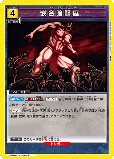 UA02BT_JJK-1-027