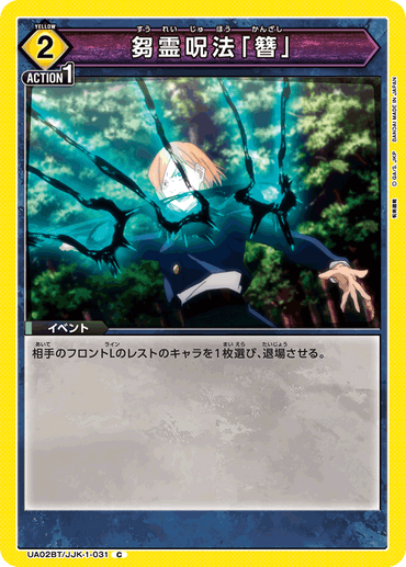 UA02BT_JJK-1-031