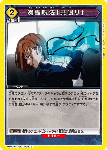 UA02BT_JJK-1-032