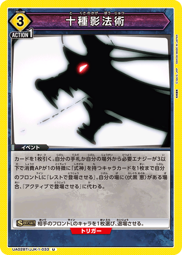 UA02BT_JJK-1-033