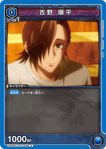 UA02BT_JJK-1-059