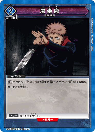UA02BT_JJK-1-065