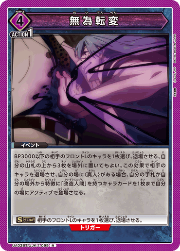 UA02BT_JJK-1-099