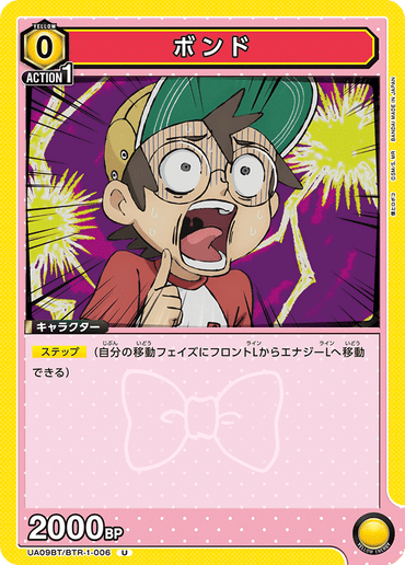 UA09BT_BTR-1-006
