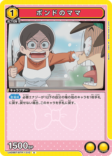 UA09BT_BTR-1-010