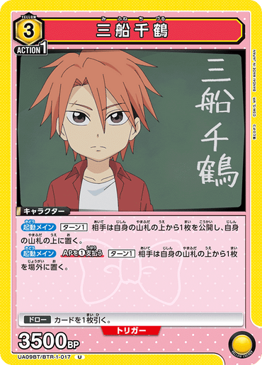 UA09BT_BTR-1-017