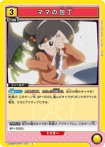 UA09BT_BTR-1-027