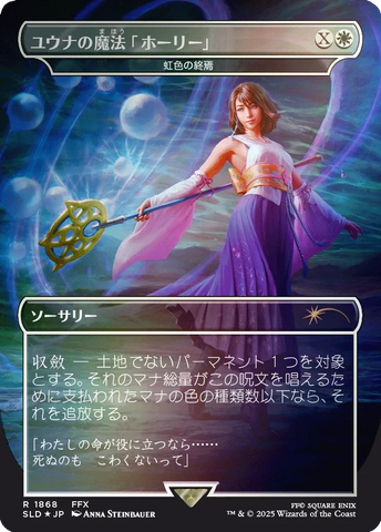 Secret Lair x FINAL FANTASY: Grimoire JP Foil Edition