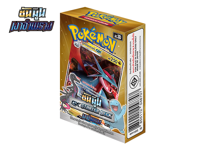 Starter Deck เงาอำพราง GX (ชุด A)