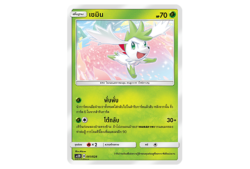 Starter Deck ปลุกตำนาน GX (ชุด A)