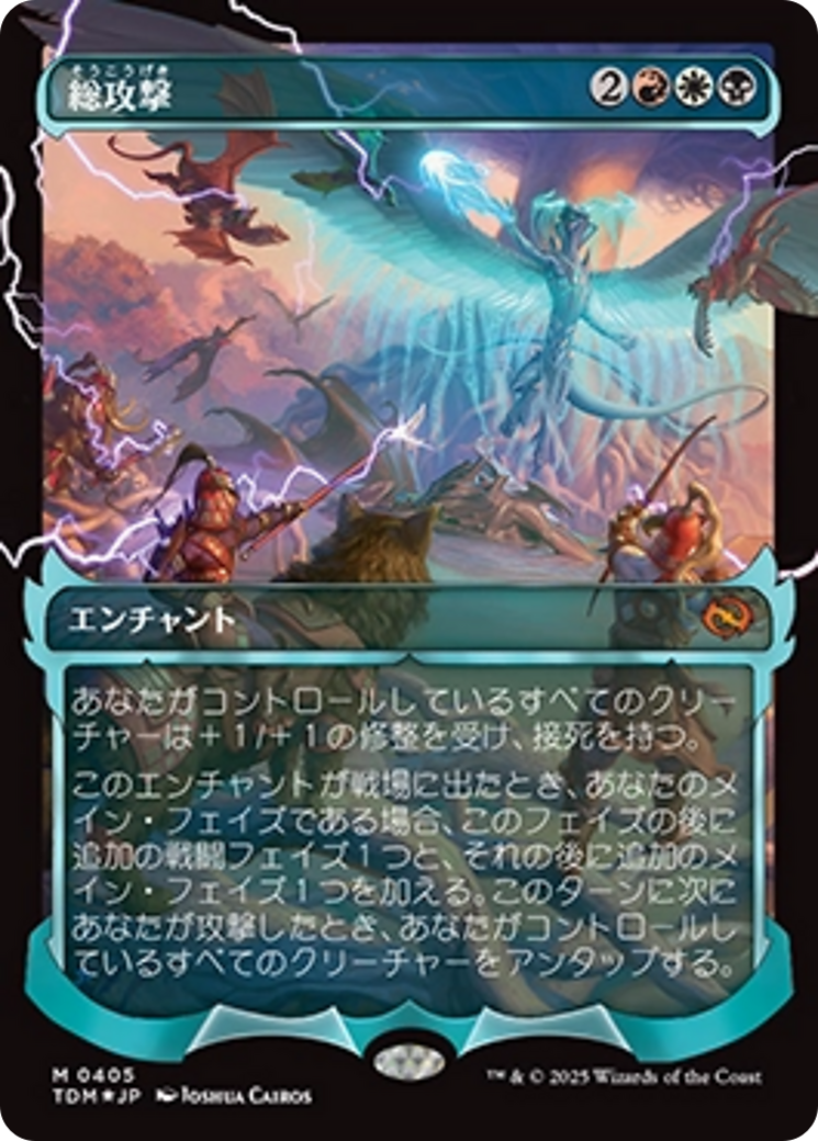 All-Out Assault (Showcase) (Japanese) [Tarkir: Dragonstorm]