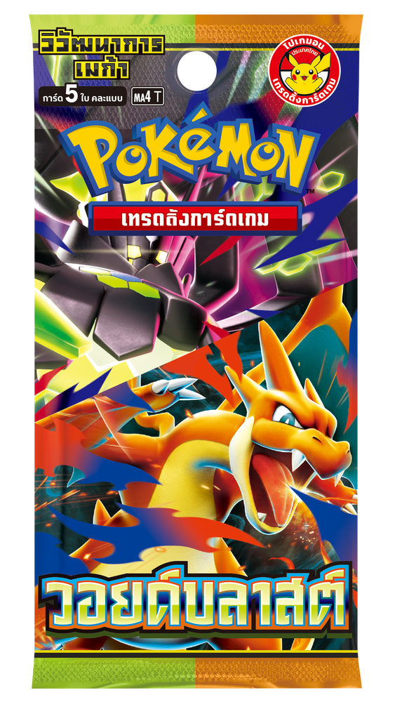 การ์ดชุดเสริมเพิ่มความแกร่ง “วอยด์บลาสต์" บูสเตอร์แพค