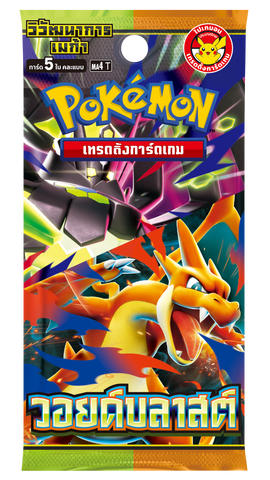 การ์ดชุดเสริมเพิ่มความแกร่ง “วอยด์บลาสต์" บูสเตอร์แพค