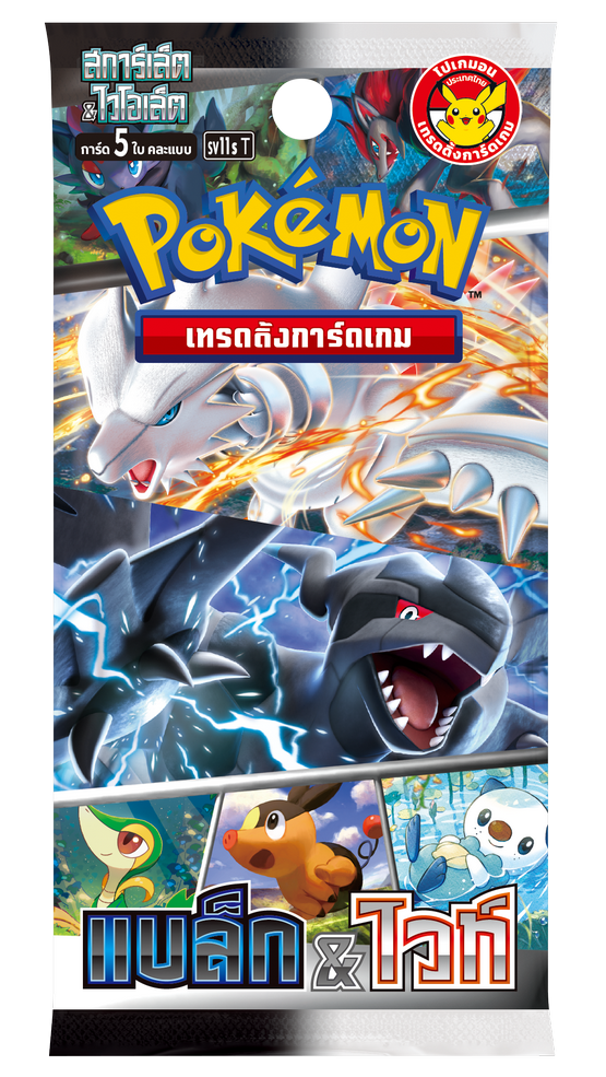 การ์ดชุดเสริมเพิ่มความแกร่ง “แบล็ก & ไวท์
