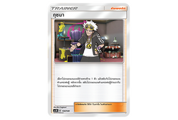 Starter Deck เฟิร์สอิมแพค GX