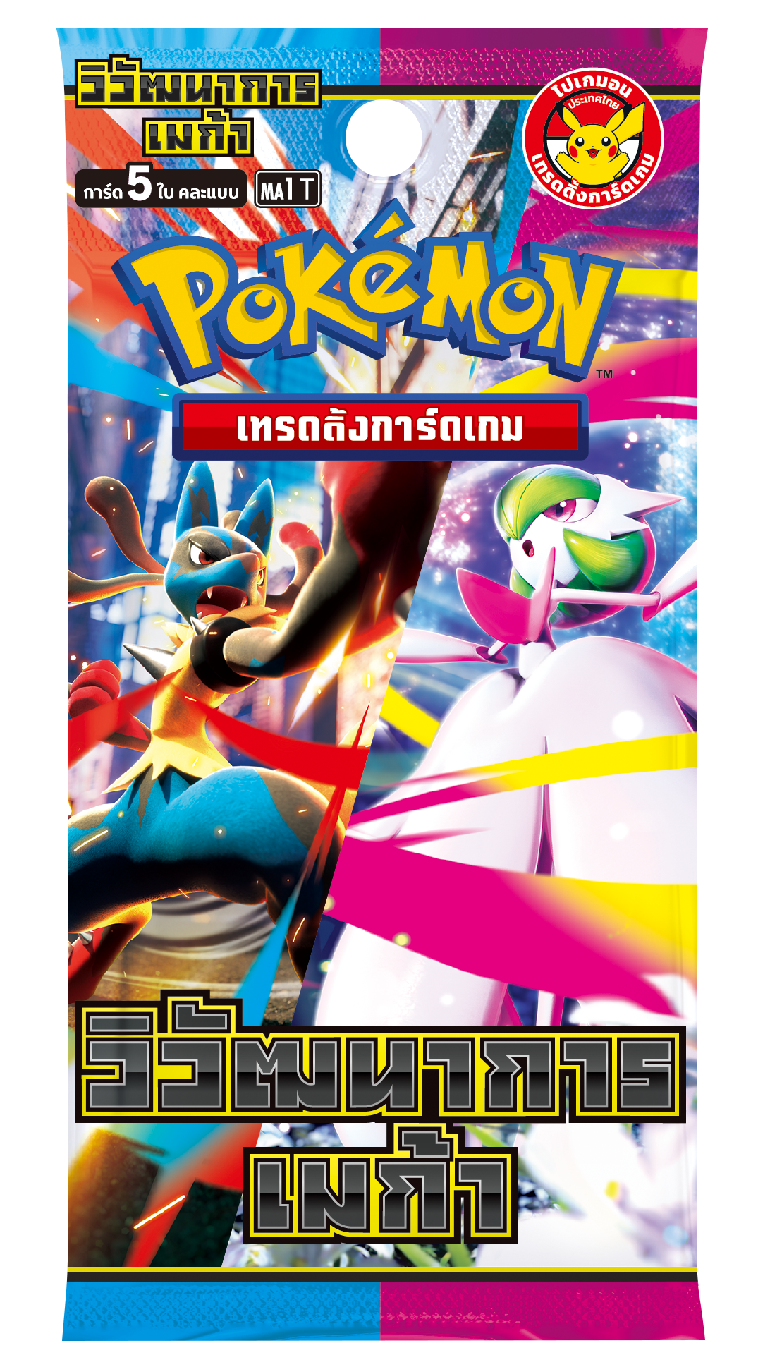 การ์ดชุดเสริมเพิ่มความแกร่ง “วิวัฒนาการเมก้า