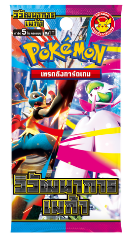 การ์ดชุดเสริมเพิ่มความแกร่ง “วิวัฒนาการเมก้า" บูสเตอร์แพค