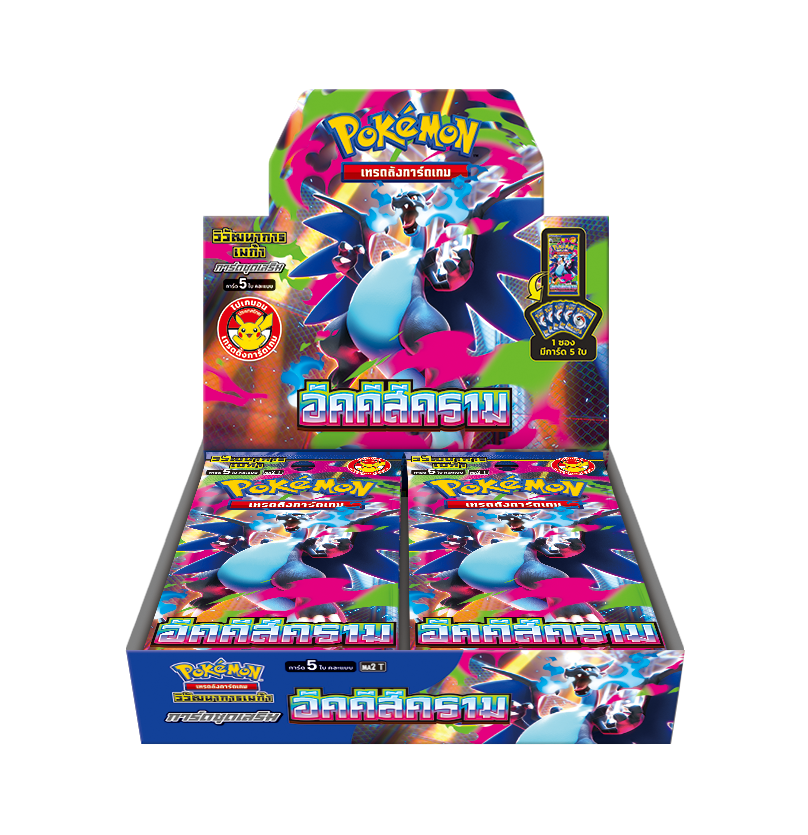 การ์ดชุดเสริมเพิ่มความแกร่ง “อัคคีสีคราม”