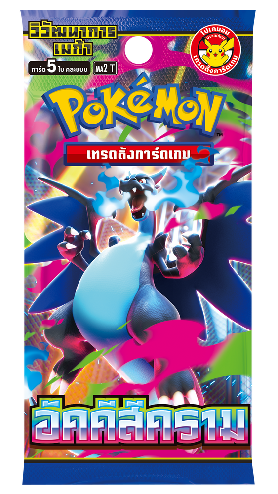 การ์ดชุดเสริมเพิ่มความแกร่ง “อัคคีสีคราม" บูสเตอร์แพค