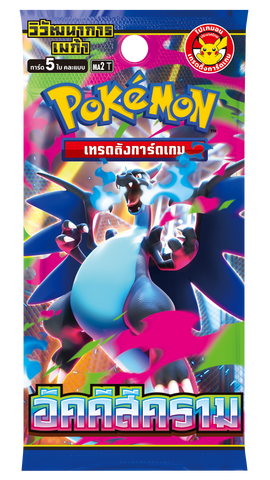 การ์ดชุดเสริมเพิ่มความแกร่ง “อัคคีสีคราม" บูสเตอร์แพค