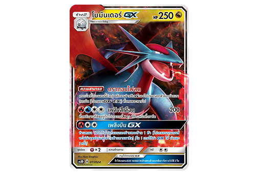 Starter Deck เงาอำพราง GX (ชุด A)