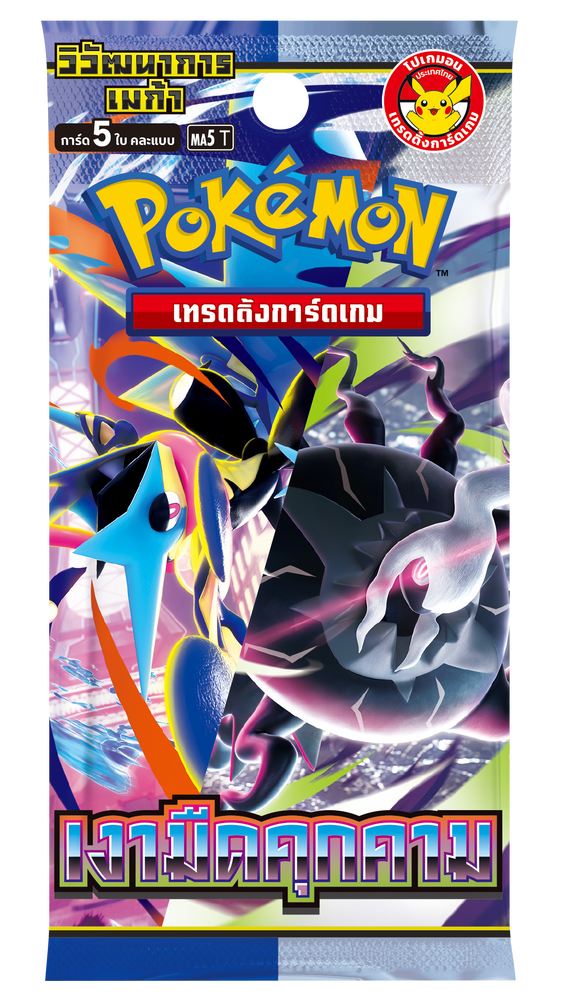 การ์ดชุดเสริมเพิ่มความแกร่ง “เงามืดคุกคาม" บูสเตอร์แพค