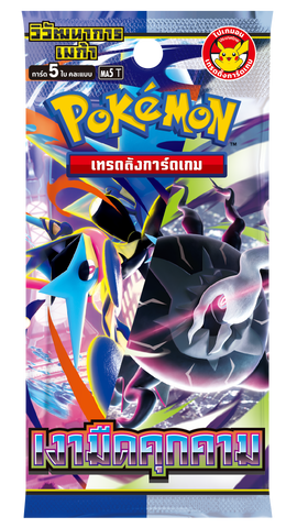 การ์ดชุดเสริมเพิ่มความแกร่ง “เงามืดคุกคาม" บูสเตอร์แพค