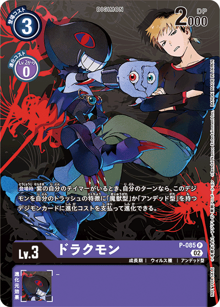 Digimon Survive Promotion Pack