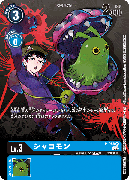 Digimon Survive Promotion Pack