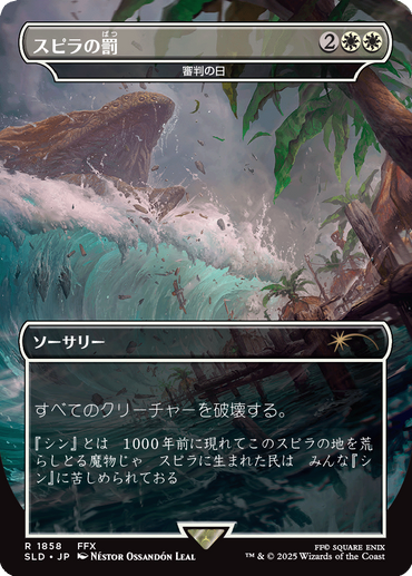 Spira's Punishment - Day of Judgment [JP] [Secret Lair Drop Series]
